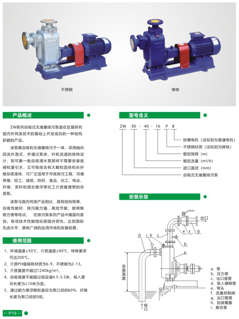 ZX自吸汙水泵/ZXL直聯式自吸汙水泵